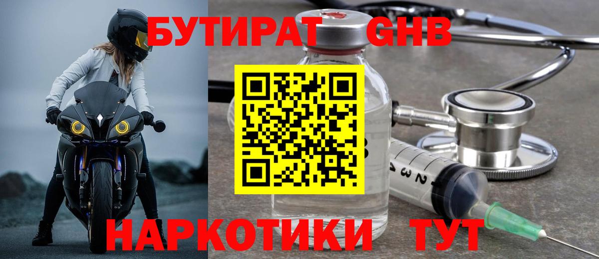 БУТИРАТ BDO Сибай