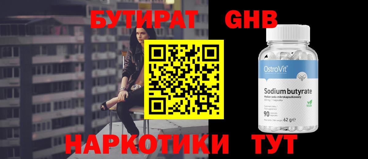 Сибай  БУТИРАТ BDO 33%  Вход с VPN 