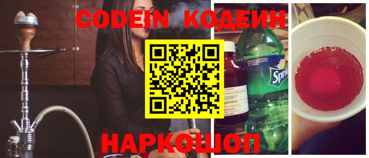 Сибай  Кодеин Purple Drank  Вход с VPN  Кодеин Purple Drank 