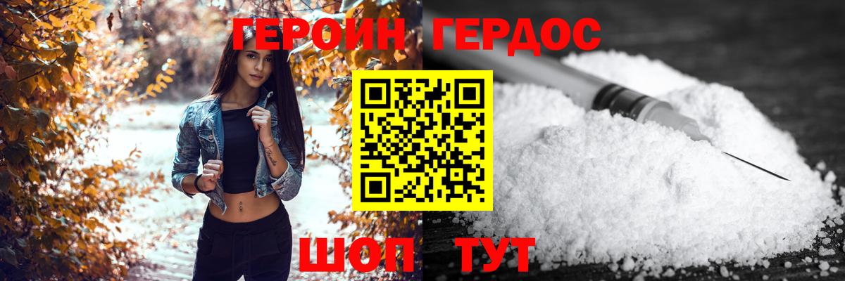 ГЕРОИН белый Сибай
