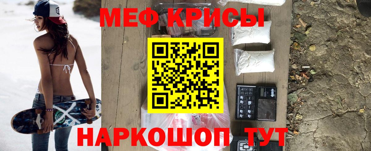 Меф  МЯУ-МЯУ  Сибай  МЕФ мука  Вход с VPN 